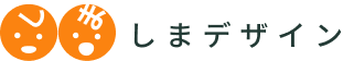 しまデザイン